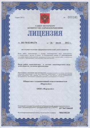 Лицензия на осуществление фармацевтической деятельности в Новокопылове