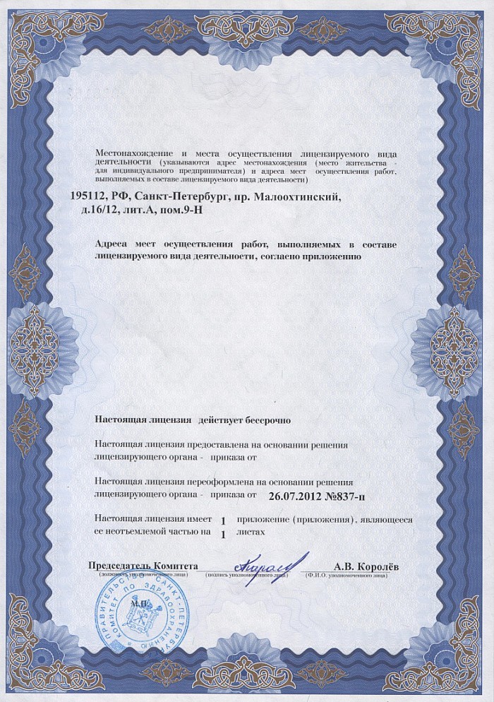 Лицензия на осуществление фармацевтической деятельности в Новокопылове